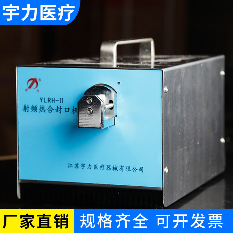 射频热合塑料瓶封口机