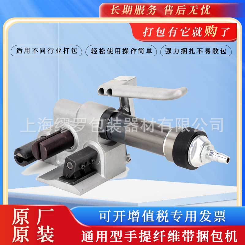 X50气动纤维带自动收紧打包机