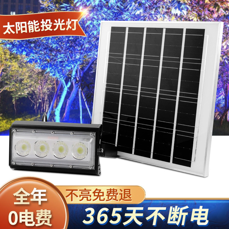 太阳能七彩景观户外照树投光灯