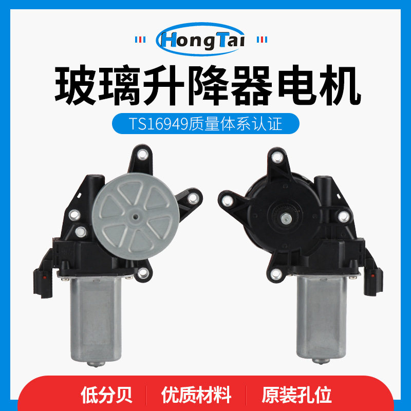 中华V6智能12V车窗升降器
