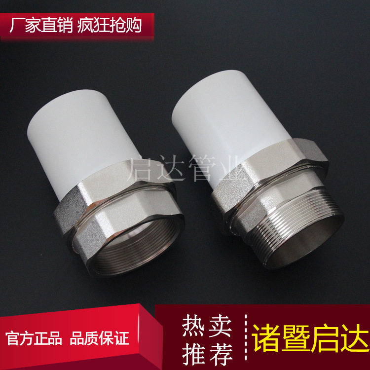 厂家直供 PPR内外牙铜活接 PPR内外丝铜活接 75