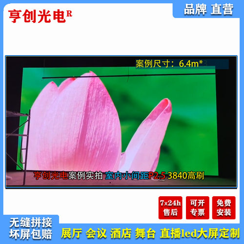 亨创光电室内P2.5全彩显示展厅会议酒店舞台直播led大屏高刷