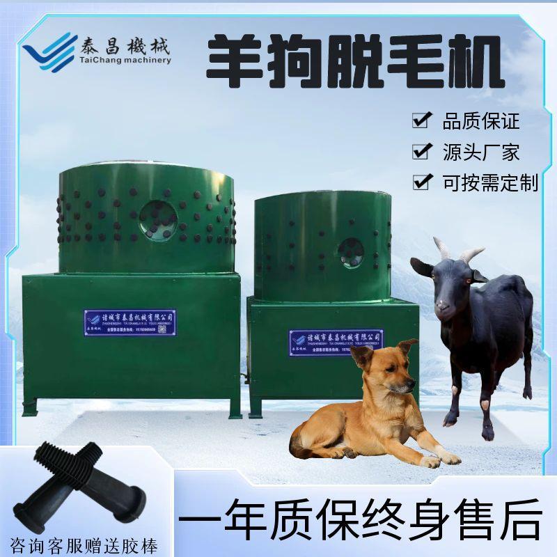 110型羊狗脱毛机80型狗脱毛设备黑山羊打毛去毛机圆筒式脱毛机器