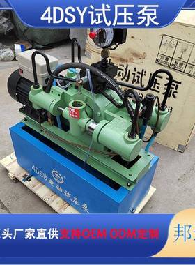 电动试压泵四缸高压4dsy2-1000公斤管4DSB试水管打压5机道压牌