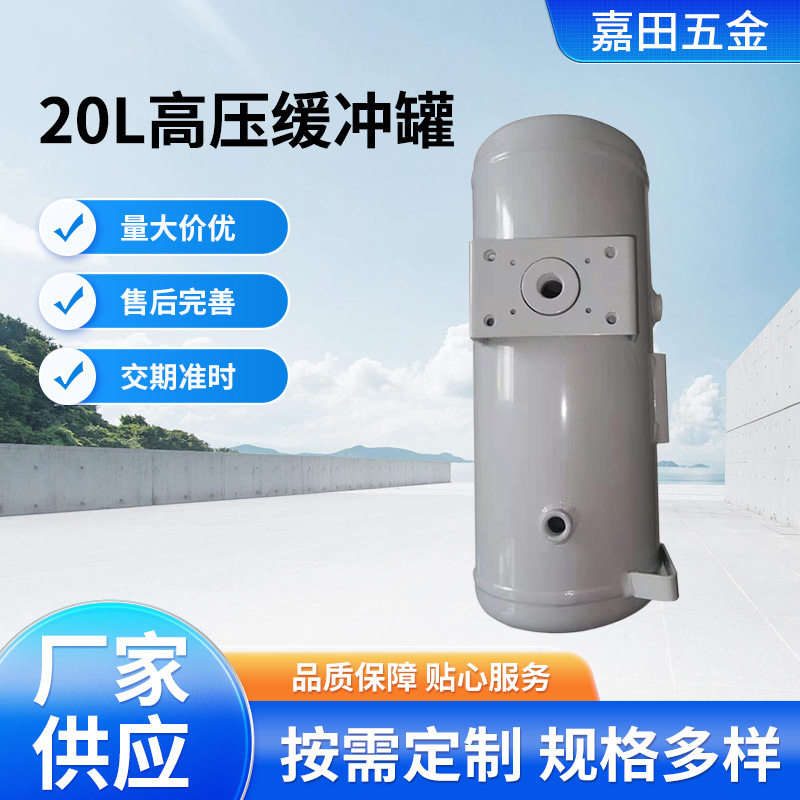 20L高压迷你缓冲储气罐