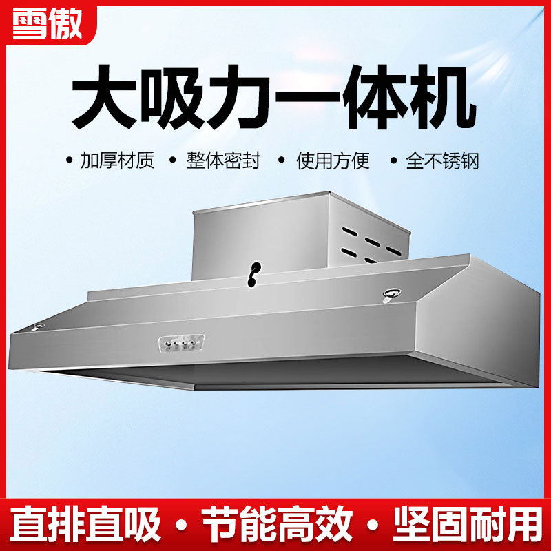 商用全套排烟罩厨房餐厅不锈钢大吸力抽风罩包安装大型油烟一体机