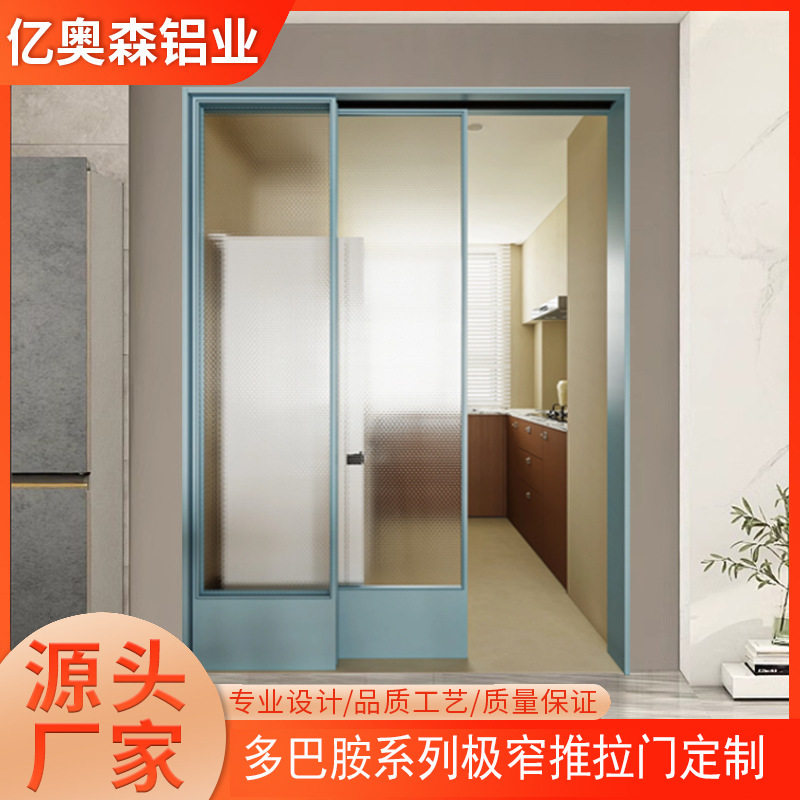 多巴胺彩色推拉联动门家用铝合金网红柯布西耶极窄隔断玻璃推拉门