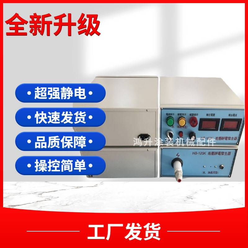 喷涂静电发生器120KV  水油通用高压静电发生设备 disk静电