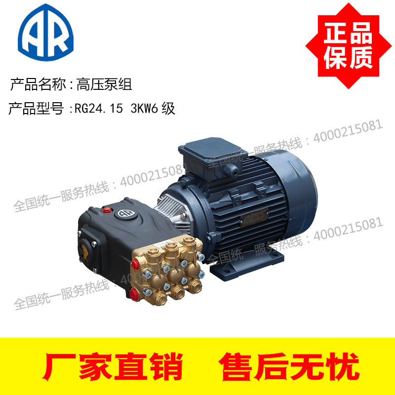 意大利AR高压泵组RG24.153kW