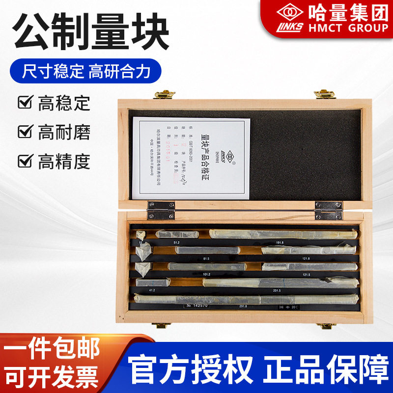 哈量 公制量块 块规 卡尺量块 单块量块