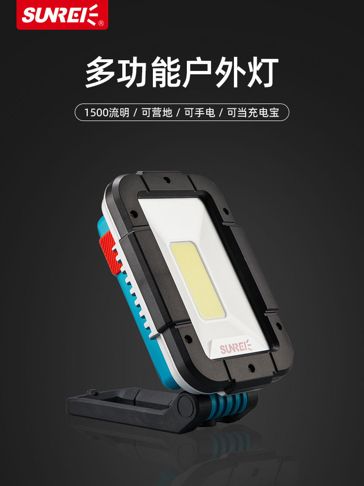 山力士LED超亮强光户外工作灯