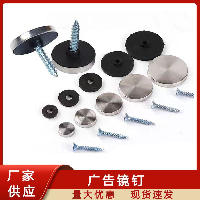 不锈钢广告镜钉遮丑盖帽