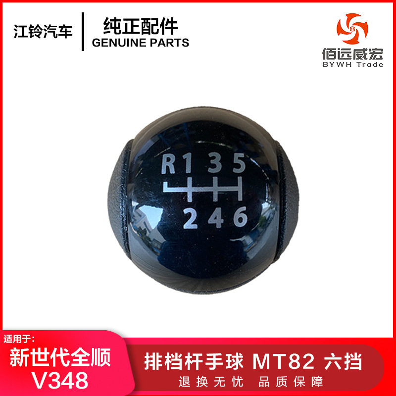 江铃全顺V348换挡手柄球头