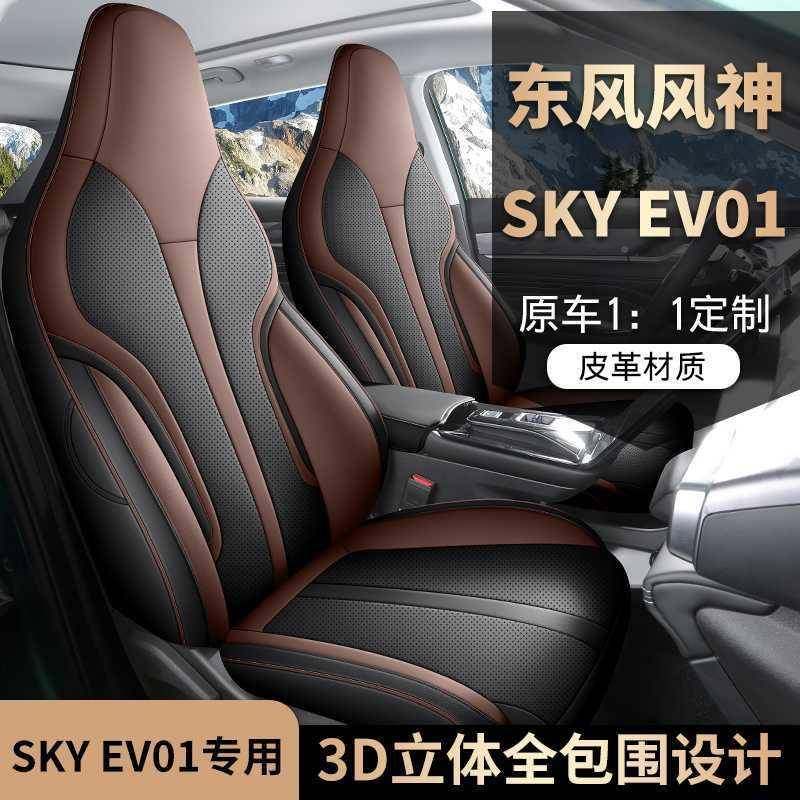 东风风神S套KYEV01汽车用专坐垫气座垫Pro真香真妙精509英透座椅,汽车用品/电子/清洗/改装,专车专用座套/座垫,淘宝优惠券,粉丝福利购,淘宝优惠卷