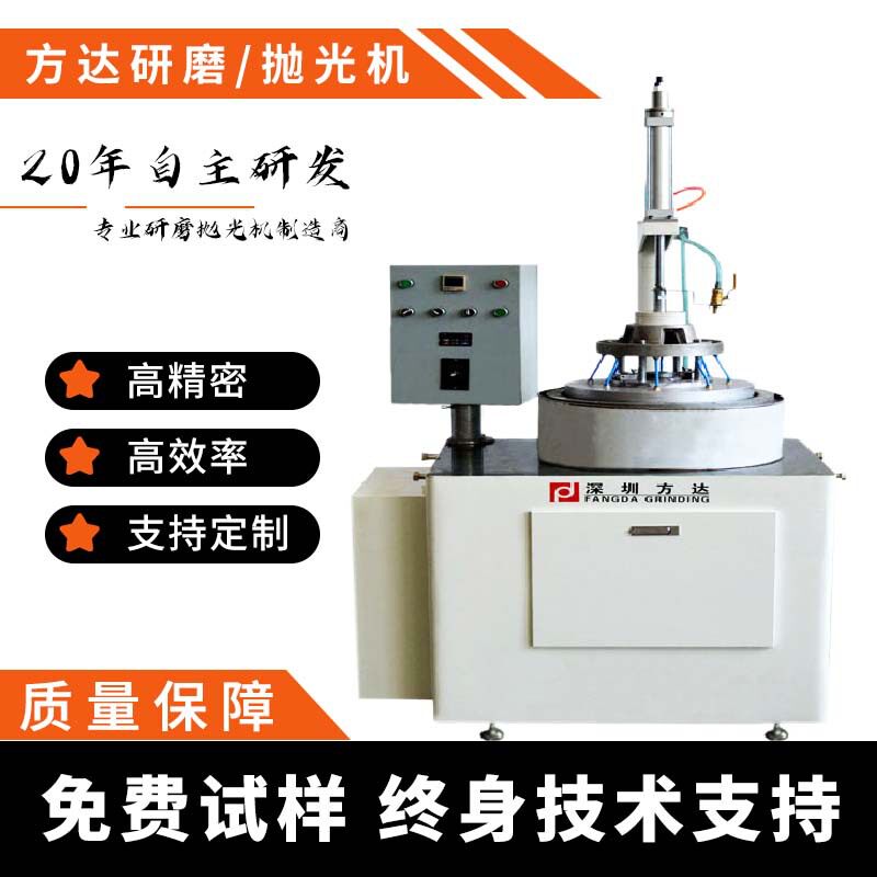 方达高精密双面研磨抛光机