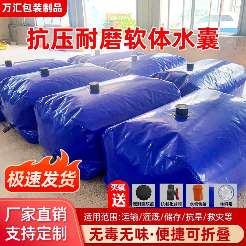 加厚折叠大容量抗旱储液水袋