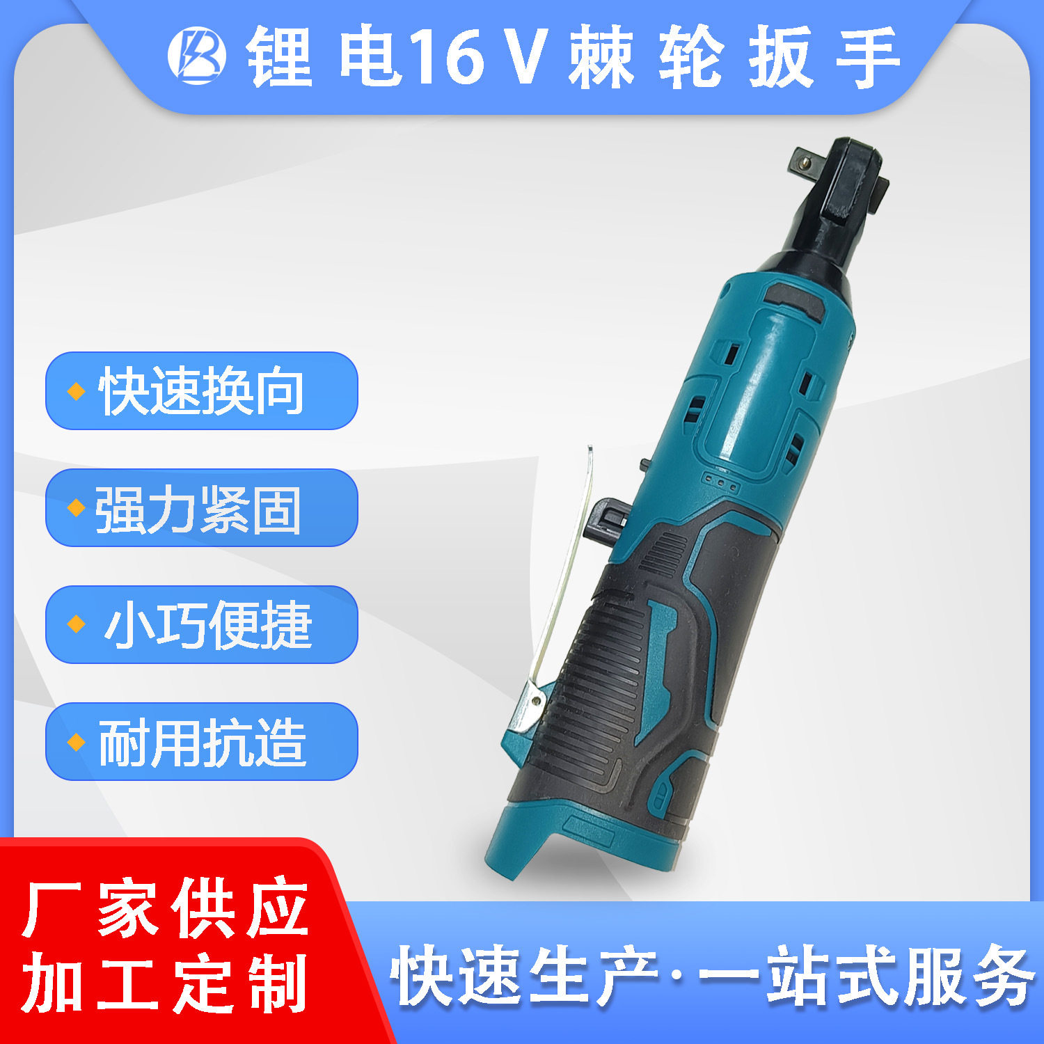 16V锂电无线冲击棘轮扳手