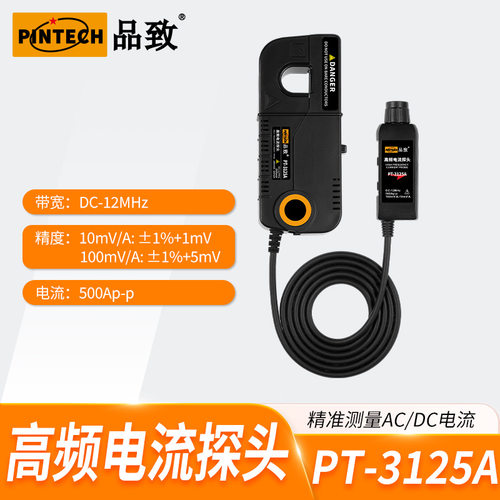 PINTECH品致双档位量程高频电流探头（2-25MHz，1500Ap-p）