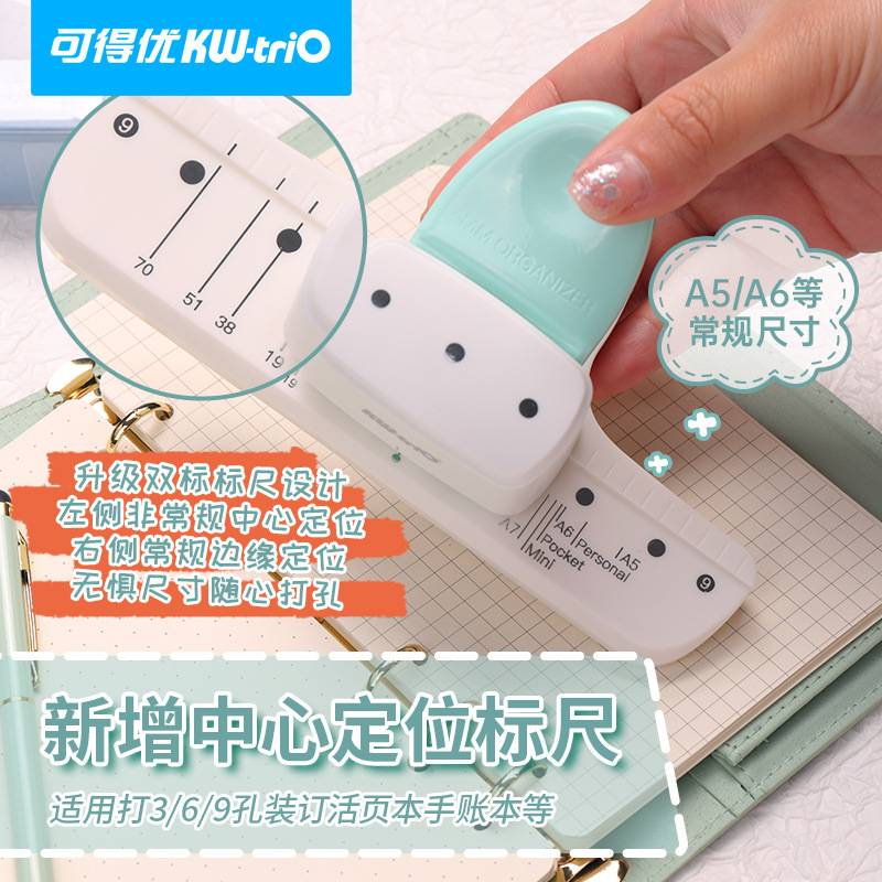 可得优4mm小孔径打孔机9027活页手账手动打洞机三孔打洞M5打孔器