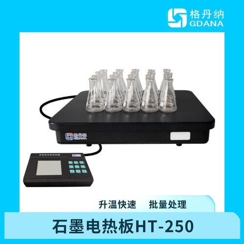 高纯石墨恒温电热板HT-250