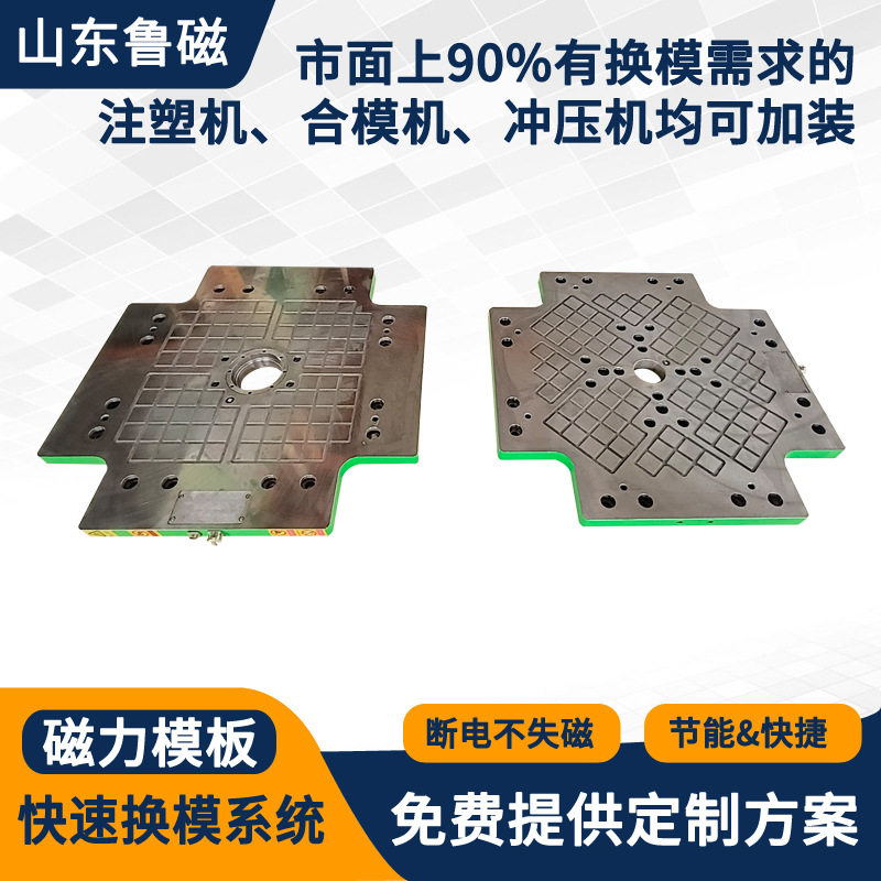 注塑机磁力模板模具锁定电永磁快速换模系统快速锁模装置