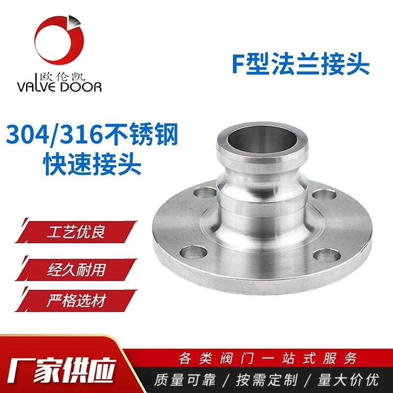 不锈钢卸油口F型带盖法兰