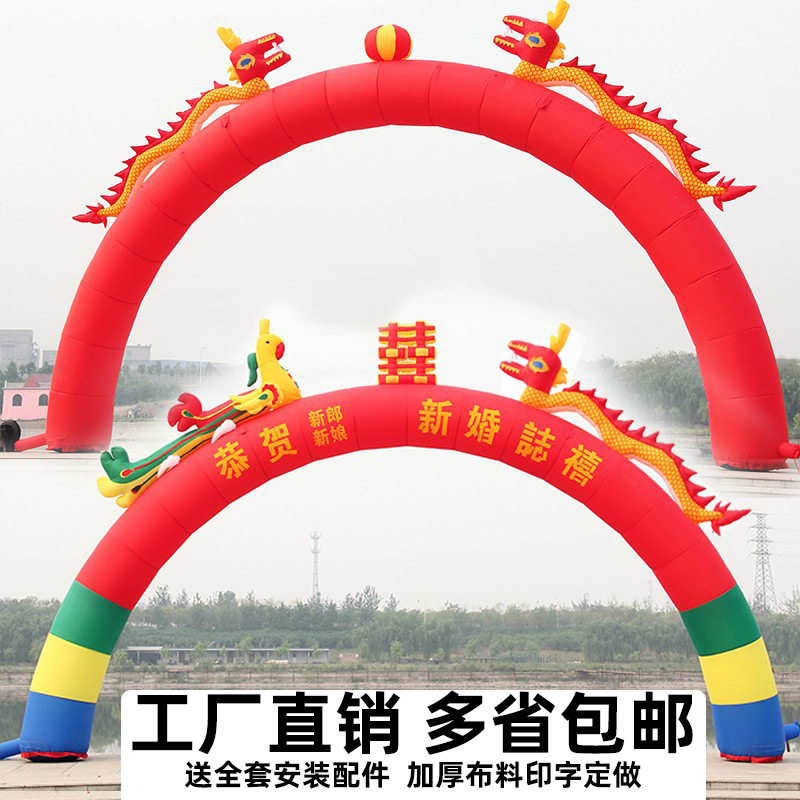 婚庆开业充气龙凤彩虹拱门