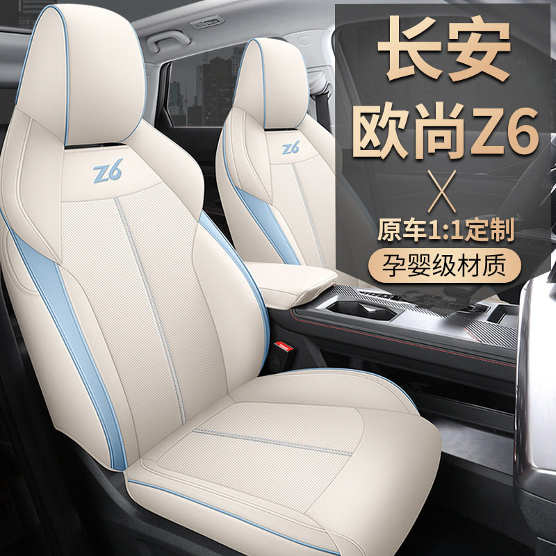 长安欧尚Z6专用汽车坐垫四季通用全包围座椅套专车专用座垫皮革