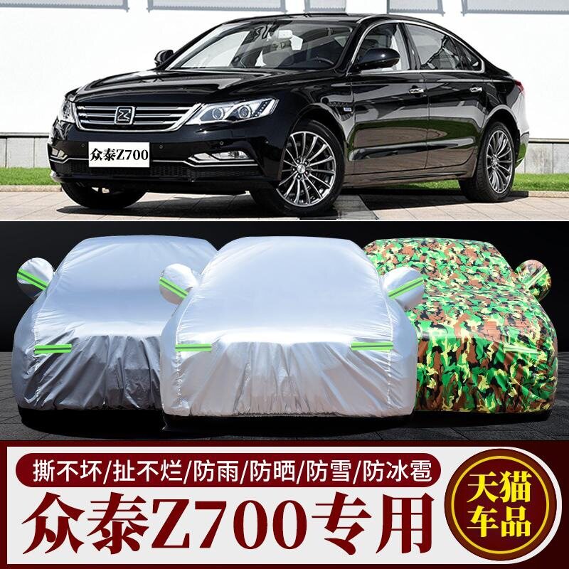 众泰Z700专用加厚防晒车衣