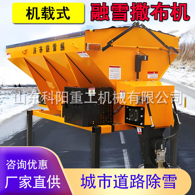 汽油挂式0.8立方高速融雪撒布机