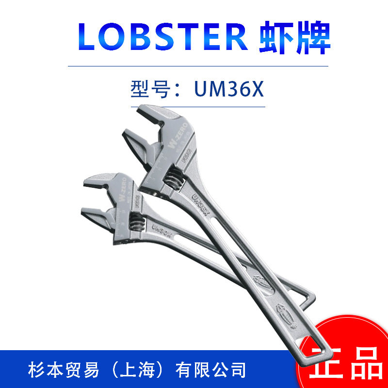 LOBSTER虾牌 开扣扳手UM30XGB UM36XGB