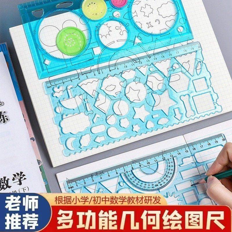 百变模板直尺全套尺子小学生专用尺软尺绘画益智多功能万花尺儿童