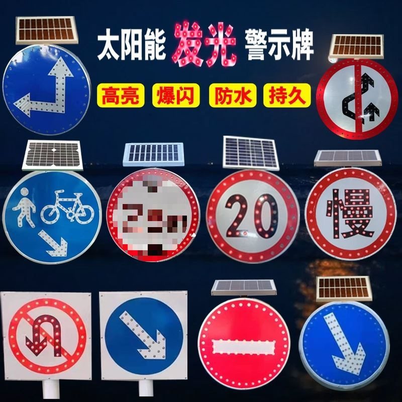 太阳能导向牌警示灯指示牌道路施工电子发光灯爆闪灯信号标牌