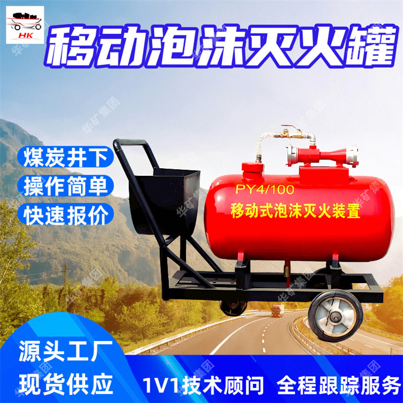 移动泡沫灭火罐穿透力强