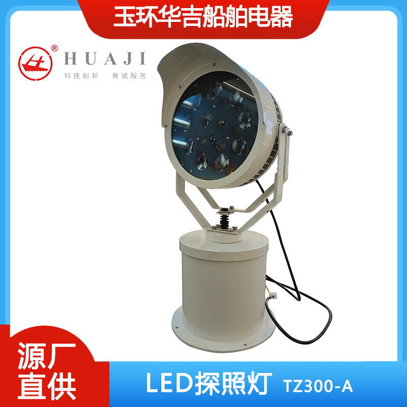 船用led探照灯TZ300-A 舰艇夜间无线遥控探照灯 船舶LED远距离扫图片