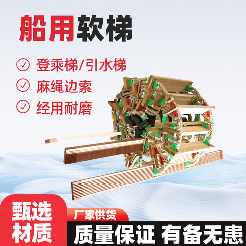 CCS船用救生登乘软梯引航员登船折叠软梯木质登乘梯便携式引水梯