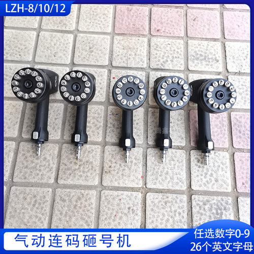 ZM10气动钢板砸号机便携式流水号连码打码机 LZH-10风动打标机