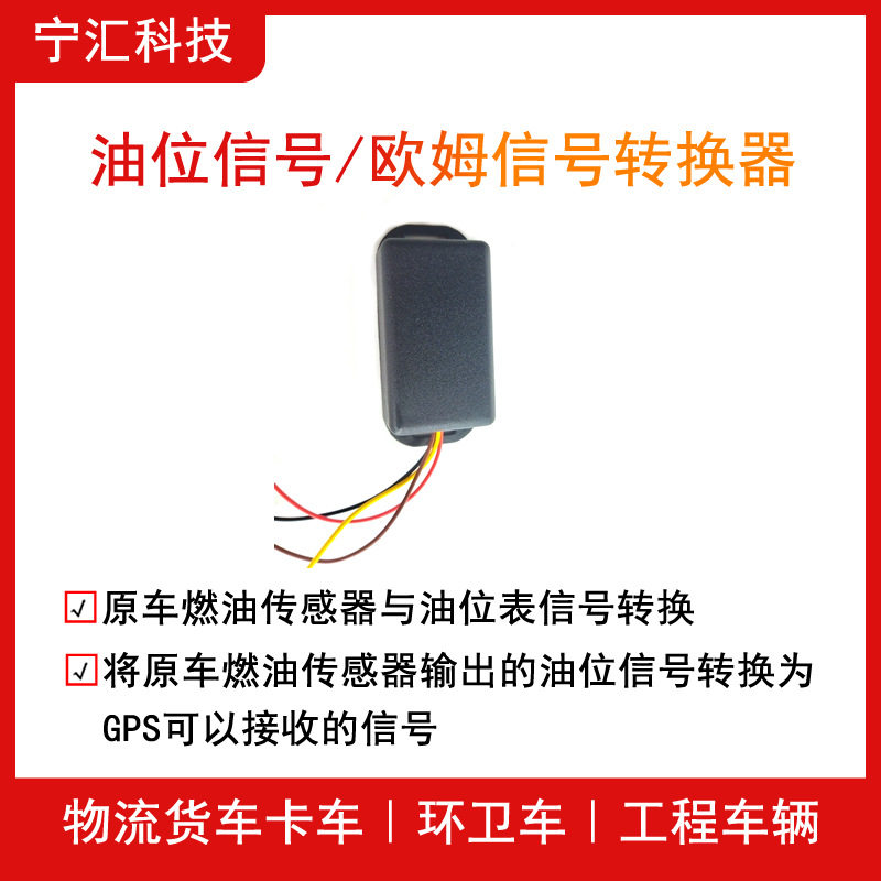 FM103汽车油位信号/欧姆信号转换器原车油浮子电阻信号转电压信号