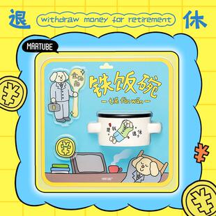 【毕业礼物】马克图布铁饭碗套装沙雕礼物毕业备考入职女生日礼物