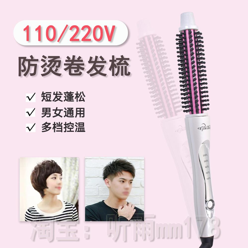 电卷发梳直卷两用卷发棒110v电夹板不伤发短发蓬松大卷内扣烫发器