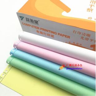 四联 二联 三联 80列 五联 恒好印电脑针式 蓝海星打印纸 打印纸