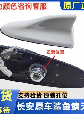 适长安CS75CS55CS95CX70老新新款汽车车顶鲨鱼鳍天线装饰原装专用