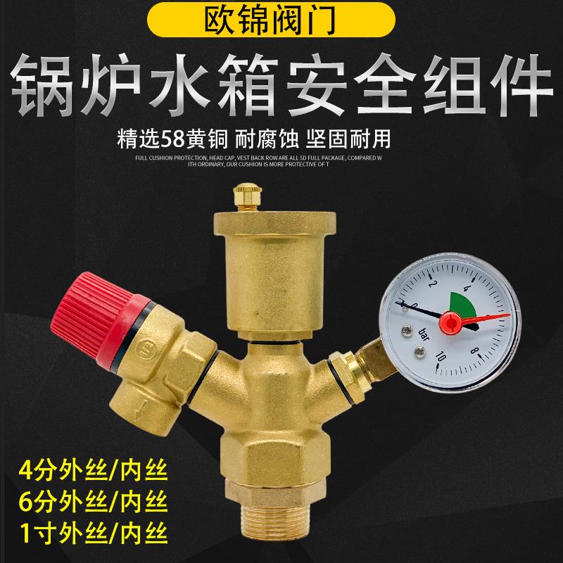水箱锅炉三合一组合阀 缓冲水箱4分外丝安全阀泄压阀 自动排气阀