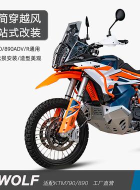 雪狼适配新款KTM790/890ADVR护杠不锈钢保险杠发动机护板边包支架