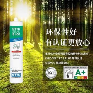 德国otto酸性美容胶S100厨卫防水防霉专用奥托拓哑光磨砂玻璃胶