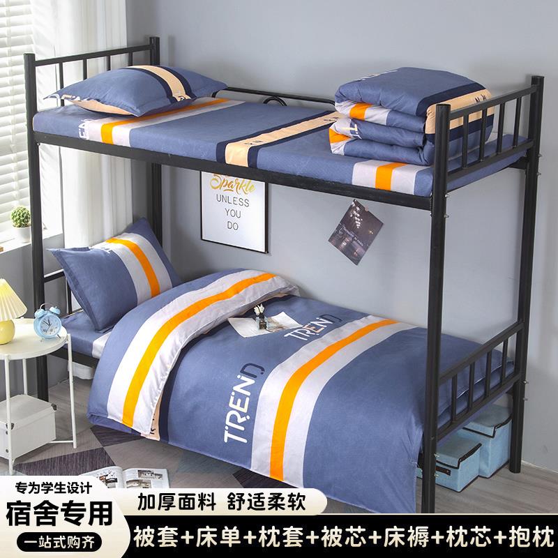 学生宿舍住校专用单人被子六件套一整套全套被褥冬被棉被床上用品