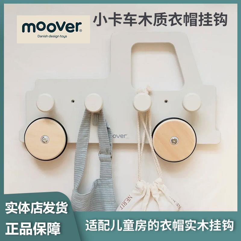 丹麦moover卡车造型木质衣帽挂钩儿童房卧室挂衣架墙上门后置物架