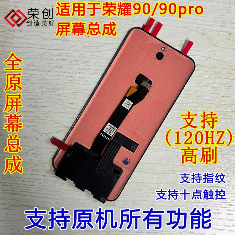 荣创适用于荣耀90屏幕总成带框荣耀90pro 90GT手机内外显示屏原装