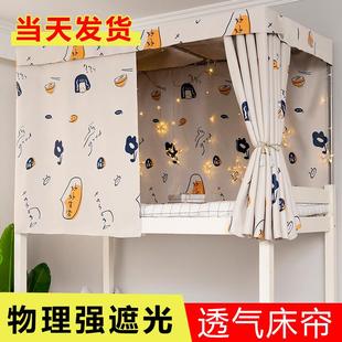 宿舍床帘学生上铺强遮光下铺女男寝室加厚床幔帘子窗帘蚊帐一体式