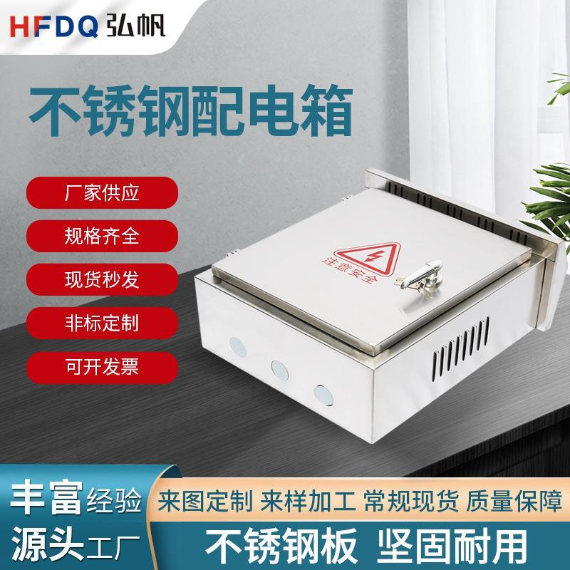 直销新款户外防雨304不锈钢防雨配电箱 IP65监控防水箱开关控制箱